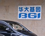 华裔教授与中共军方合作猴脑研究 欧洲大学不安