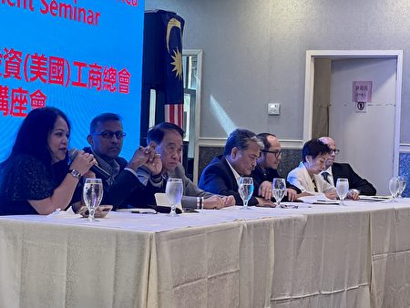 马来西亚驻纽约国家投资发展局（MIDA）主任Nelson Samuel Wilson（左二）和马来西亚驻纽约国际贸易局（MATRADE）主任Diana Talit（左一）也出席了7日在法拉盛的经贸会议。