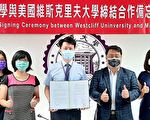 与美国缔结姊妹校 明道强化国际课程合作