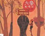 亲子绘本读书茶会     体验异国文化