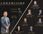 工研院首開CTO培訓班  協助企業洞察技術趨勢