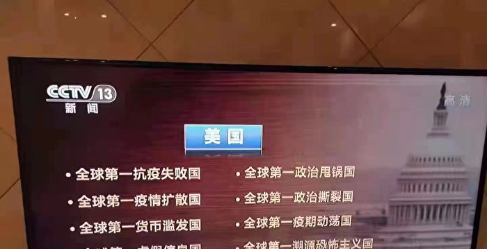 中共给美国总结八个“全球第一” 遭网友骂翻