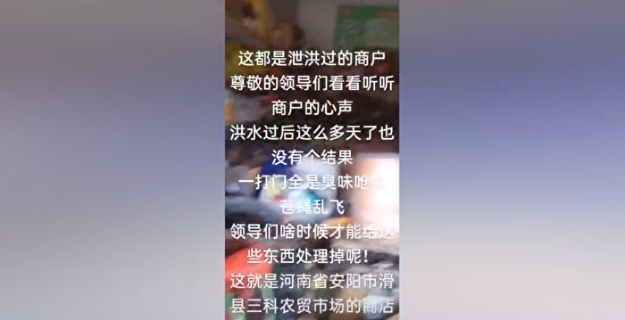 【一线采访】受灾无救助 河南滑县商户曝困境 | 泄洪 - Vimarsana News
