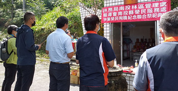 南投林管处秋季中元祭祀感念因公殉职前辈 林务局 荣民服务处 大纪元