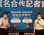台电男排与屏东冠名合作  携手培育优秀球员