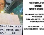 张展狱中绝食命危 海内外连署要求放人