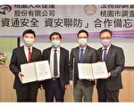 桃捷调查局提升资安联防 强化系统安全