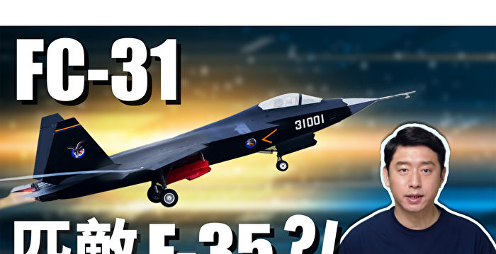 【马克时空】FC-31会成为舰载机吗？FC-31抄袭F-35？