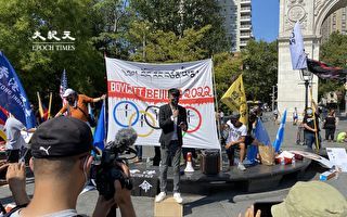 紐約十多個人權團體聯合抵制北京冬奧會