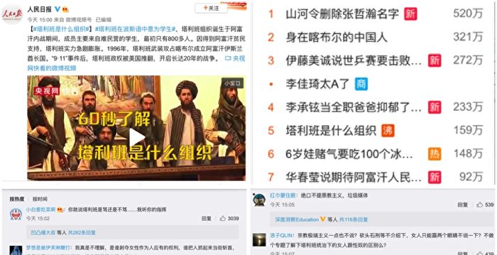中共党媒为塔利班“洗白” 网民抨击