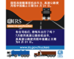 國稅局提醒 高速公路使用稅申報截止日為8月31日