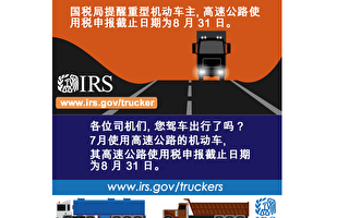 国税局提醒 高速公路使用税申报截止日为8月31日
