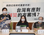 環團：核四若發生核災 需強制撤離30萬人
