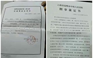 民间维权组织“玫瑰团队”成员徐昆刑满出狱