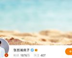 吴亦凡被刑拘后 中国又一明星张哲瀚被封杀