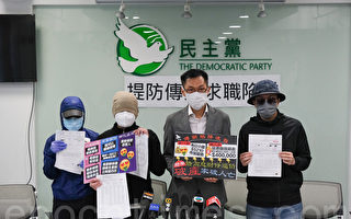 香港民主黨接獲求助 涉墮傳銷騙局損失共660萬