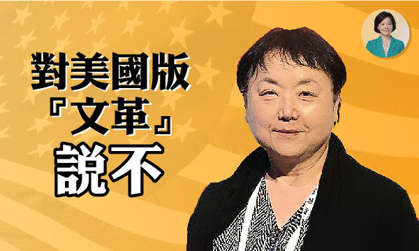 【预告】专访弗里特：对美国版文革说不