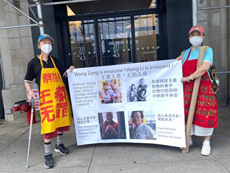 旅居纽约的中国流亡诗人黄翔（右）与妻子张玲（左），要求北京当局释放中国异见诗人王藏及其妻子。