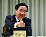 台湾外长吴钊燮：中共想要效仿塔利班