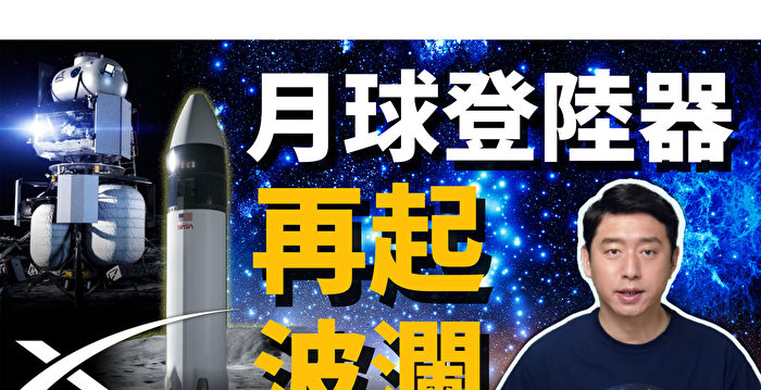 【马克时空】蓝色起源眼红？批评SpaceX星舰登月太危险！