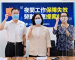 限制女性夜間工作違憲 台工會呼籲修法保障工作權益