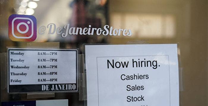 纽约失业率全美第四高 企业却叹招工难