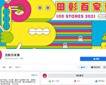 結合網絡行銷 大葉大學打造「田彰百家葉」平台