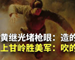 我們從小到大學到的歷史哪些是假的（2）