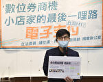振兴5倍券 立委吁补贴小店家装设电子支付