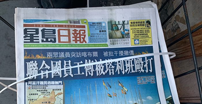 星岛日报被定外国代理人 纽约媒体人热议