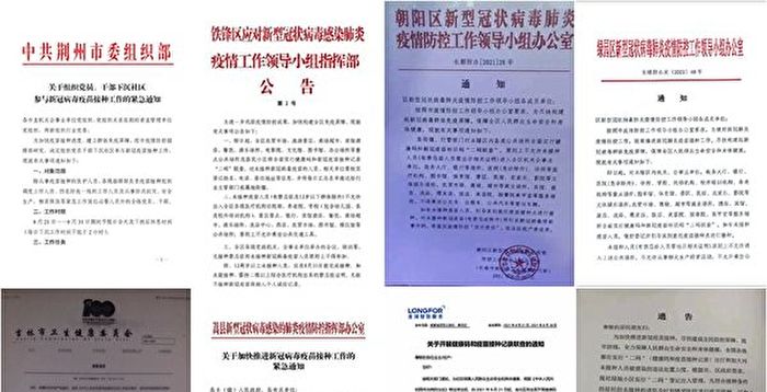 袁斌：中共忽悠民众 在接种疫苗上玩双簧 | 新冠疫苗接种 | 强制 | 自愿原则 - Vimarsana News