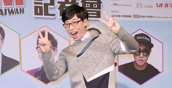 玩什么好呢 刘在锡临时挑战新闻主播 大纪元