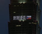 捷克赠3万剂疫苗运抵台