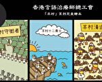 香港再有三名工會理事被控煽動