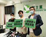 香港民主黨籲政府將消費券加碼五千