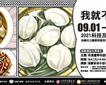 “我就不客气啰！”科技互动漫画展客家料理