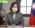 蔡英文：为区域和平繁荣 台湾愿承担责任