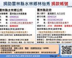 林怡秀老师爱心捐款 请汇入社会救助专户