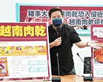 越南肉干网购 立委：猪瘟恐至少入侵8个月