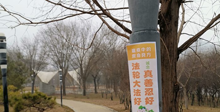 传避疫良方 黑龙江三名法轮功学员陷冤狱