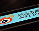 中共禁在官媒下刷量控評 16萬微博用戶遭噤聲