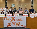 打造大新竹智慧城市 竹科Ｘ黑客松起跑