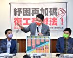 台立委盼紓困加碼 對停業產業伸出援手