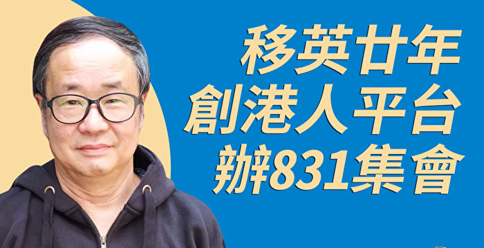 居英港人创立援港组织 海外发声鼓舞港人