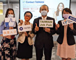 台灣經濟部舉辦2021年美國線上攬才活動