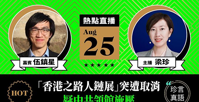 拉脱维亚香港之路展览遇阻 策展人：港人不放弃