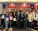黄埔四海同心会大纽约分会庆祝九三军人节