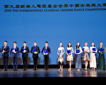 第九屆中國古典舞大賽落幕 12名選手獲金獎