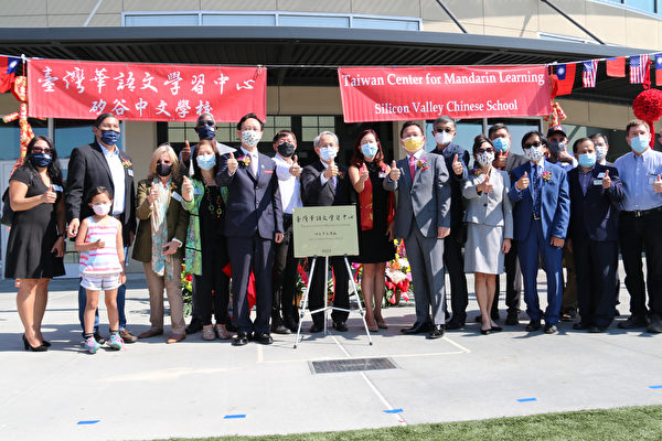 北加州首家台湾华语文学习中心 落地硅谷揭牌庆贺
