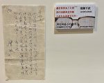 台中“钟肇政手稿展” 一窥战后文豪风采